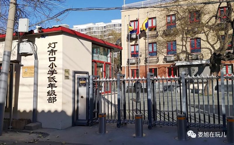 灯市口小学